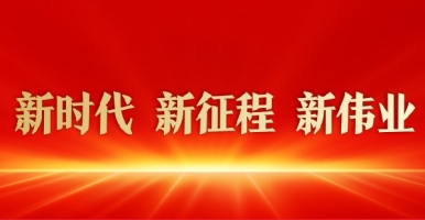 操逼视频入口新时代 新征程 新伟业